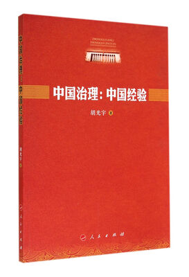 

中国治理中国经验