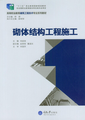 

砌体结构工程施工