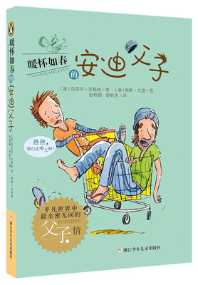 

暖怀如春的安迪父子