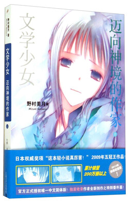 

迈向神境的作家上