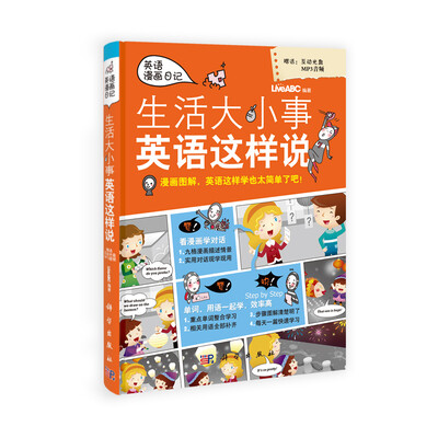 

生活大小事英语这样说