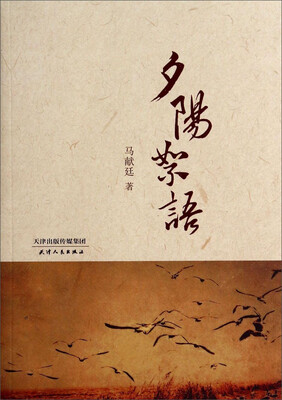

夕阳絮语