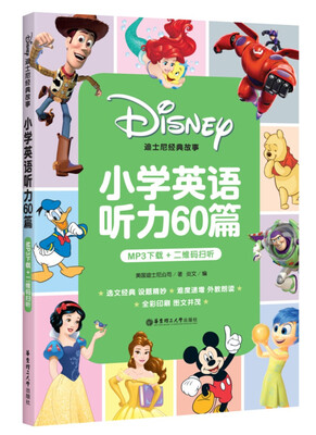 

迪士尼经典故事 小学英语听力60篇（MP3下载+二维码扫听）