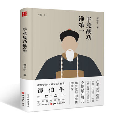 

毕竟战功谁第一/牛饮之一
