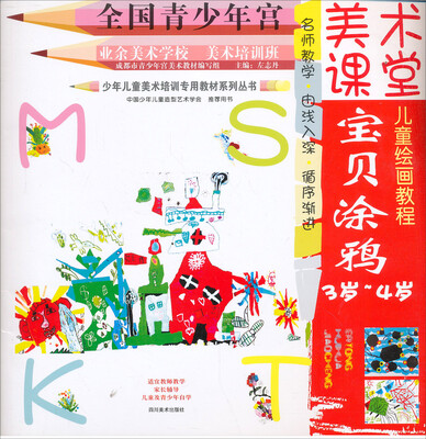 

美术课堂：宝贝涂鸦