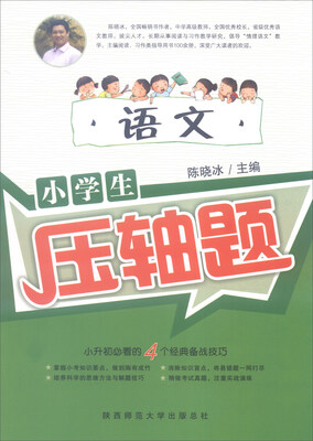 

小学生语文压轴题