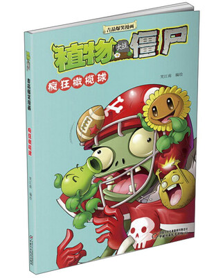 

植物大战僵尸 疯狂橄榄球