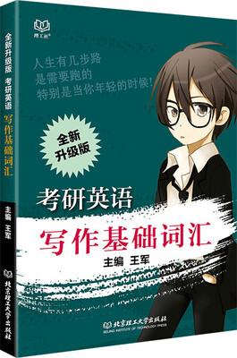 

考研英语写作基础词汇（全新升级版）
