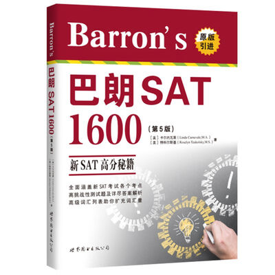 

Barrons 巴朗 SAT 1600（第5版 原版引进 附光盘）