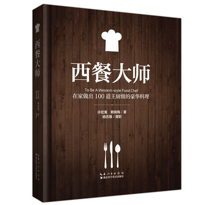 

西餐大师