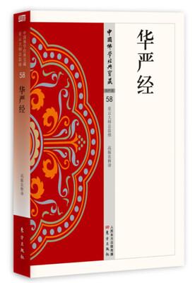 

华严经