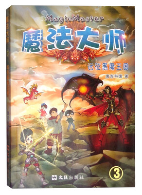 

魔法大师3远征黑魔王国