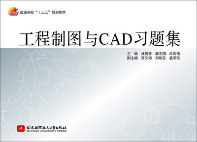 

工程制图与CAD 习题集