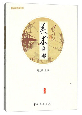 

美术成都