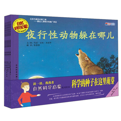 

自然科学启蒙系列绘本(第3辑)(全6册)