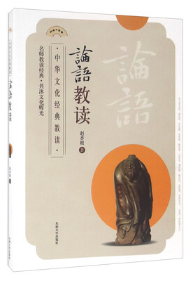

论语教读