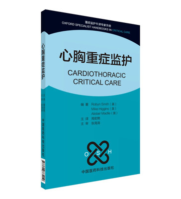 

心胸重症监护