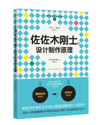 

佐佐木刚士的设计制作原理（新手设计师必读系列丛书)-W