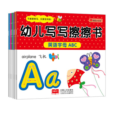 

邦臣小红花·幼儿写写擦擦书（套装共6册）