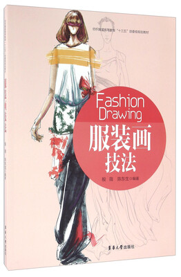 

服装画技法[Fashion Drawing