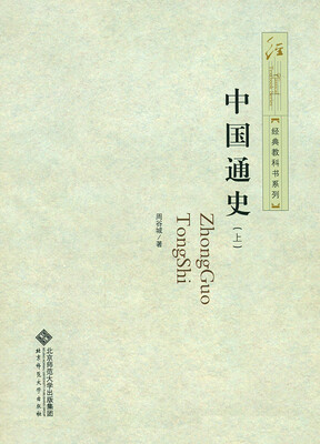 

中国通史