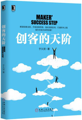 

创客的天阶