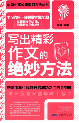 

写出精彩作文的绝妙方法