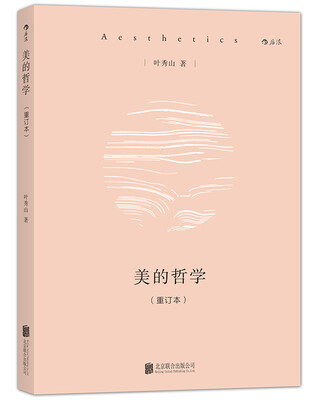 

美的哲学（重订本）