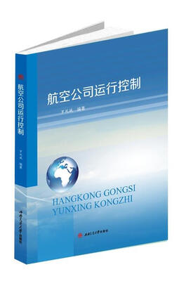 

航空公司运行控制