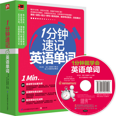 

1分钟速记英语单词