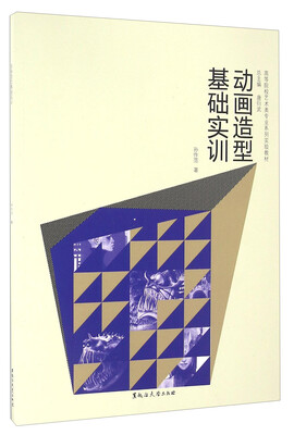 

动画造型基础实训