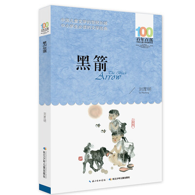 

黑箭