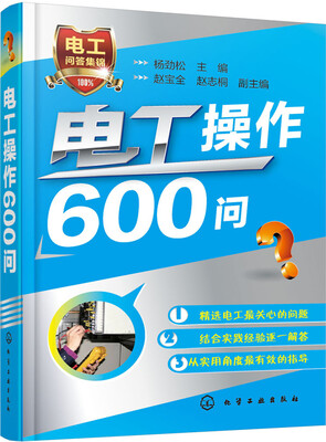 

电工操作600问