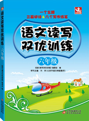

2017年 语文读写双优训练（六年级）