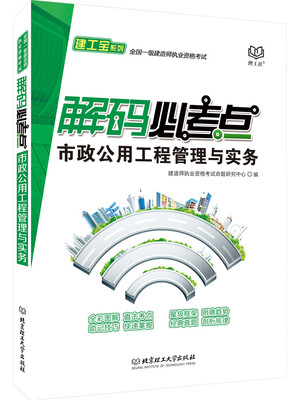 

市政公用工程管理与实务