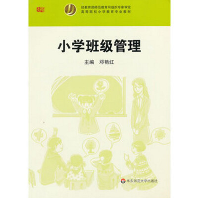 

小学班级管理