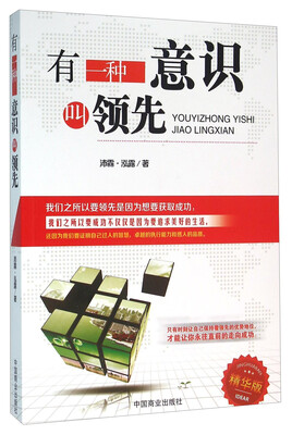 

有一种意识叫领先（精华版）
