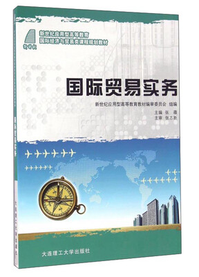 

国际贸易实务