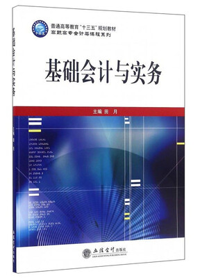 

基础会计与实务