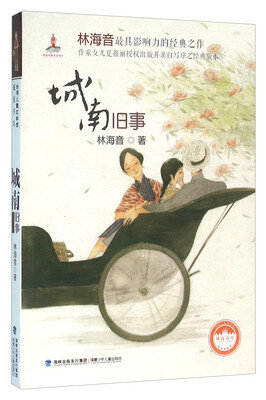 

城南旧事