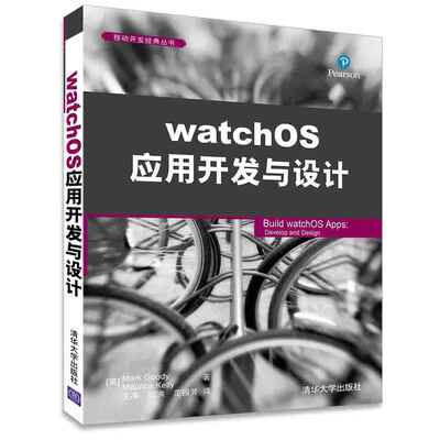 

watchOS应用开发与设计/移动开发经典丛书