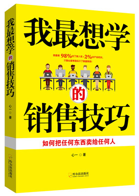 

我最想学的销售技巧