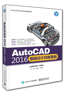 

AutoCAD 2016基础设计技能课训