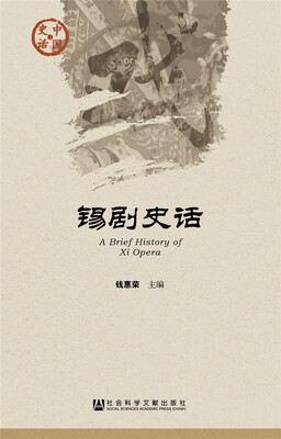 

锡剧史话