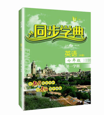 

同步学典 英语（N版）（七年级第一学期）