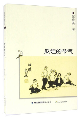 

瓜娃的节气