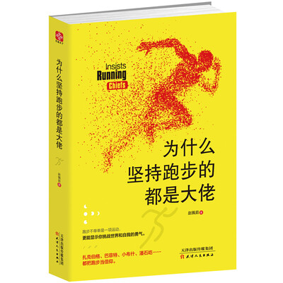 

为什么坚持跑步的都是大佬