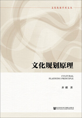 

文化规划原理