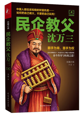 

民企教父沈万三4 天机算尽