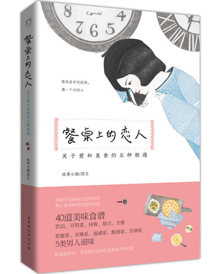

餐桌上的恋人：关于爱和美食的五种相遇